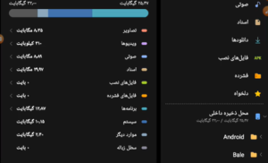 موارد دیگر در حافظه گوشی